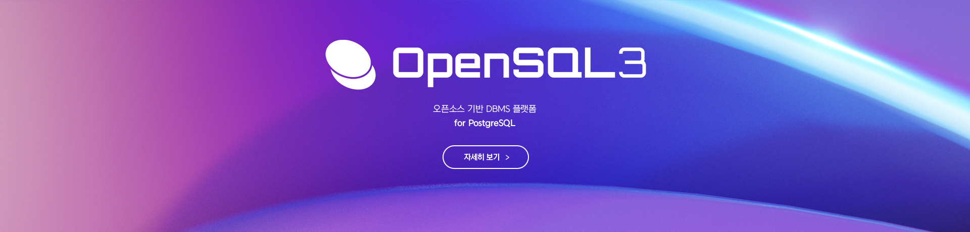 오픈에스큐엘 